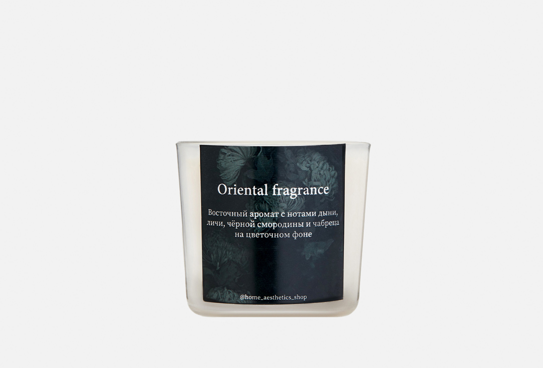 Аромасвеча с хлопковым фитилем Home Aesthetics Oriental Fragrance 