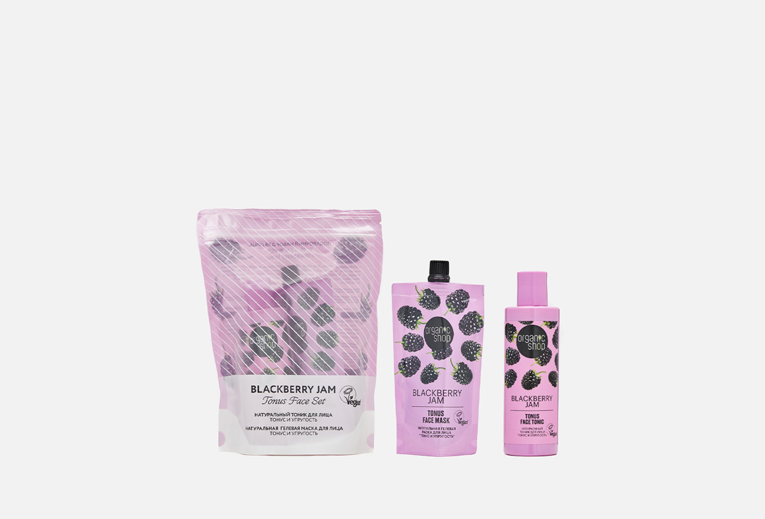 Подарочный набор для лица Organic Shop Tonus Face Set - Blackberry Jam 