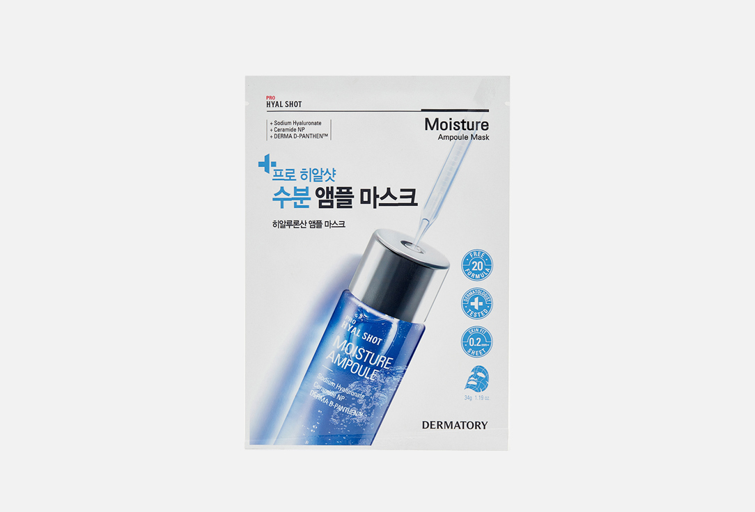 

тканевая маска для лица с гиалуроновой кислотой DERMATORY, PRO HYAL SHOT MOISTURE AMPOULE MASK 1 шт
