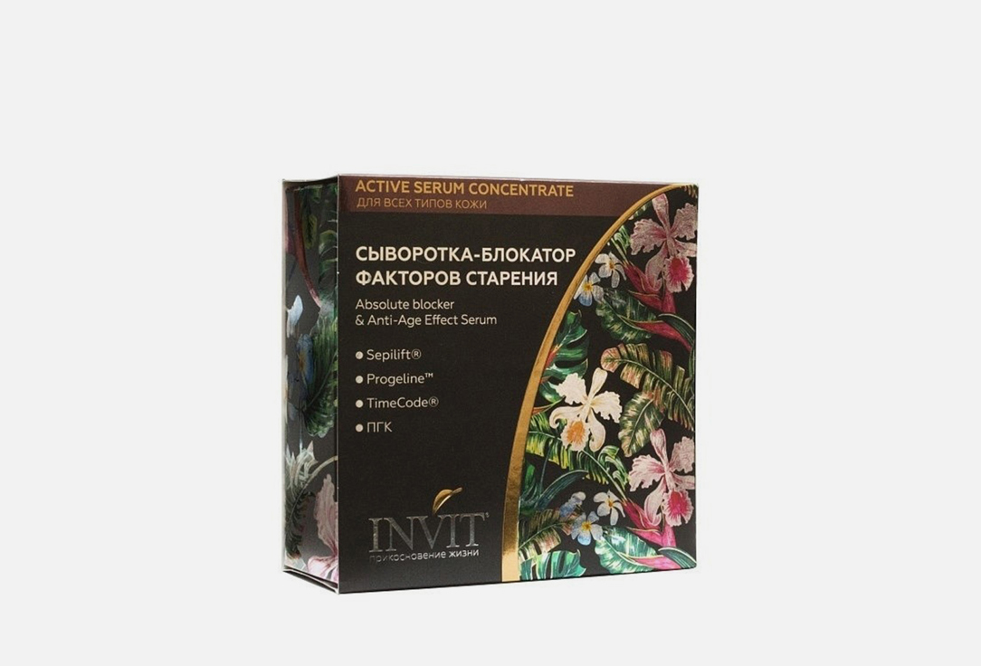 

Сыворотка для лица INVIT, Absolute blocker&Anti-age Effect 10 шт