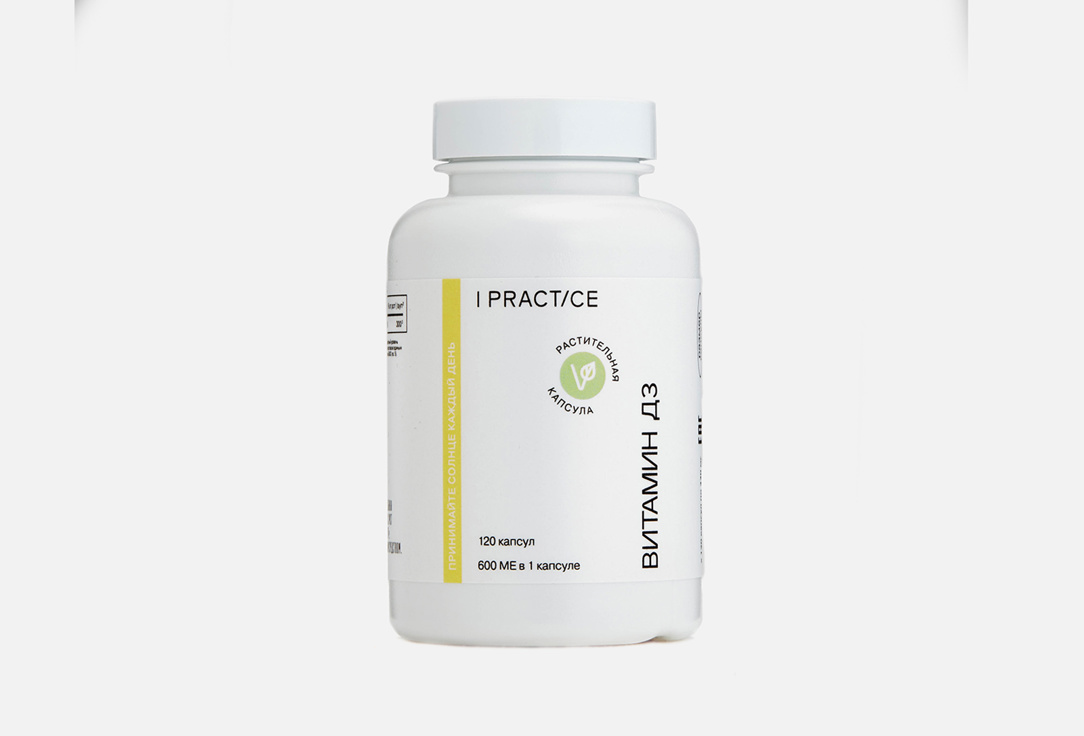 Витамин D3 I PRACTICE 600 МЕ в капсулах 120 шт омега 3 i practice natural 1100 мг в капсулах 120 шт