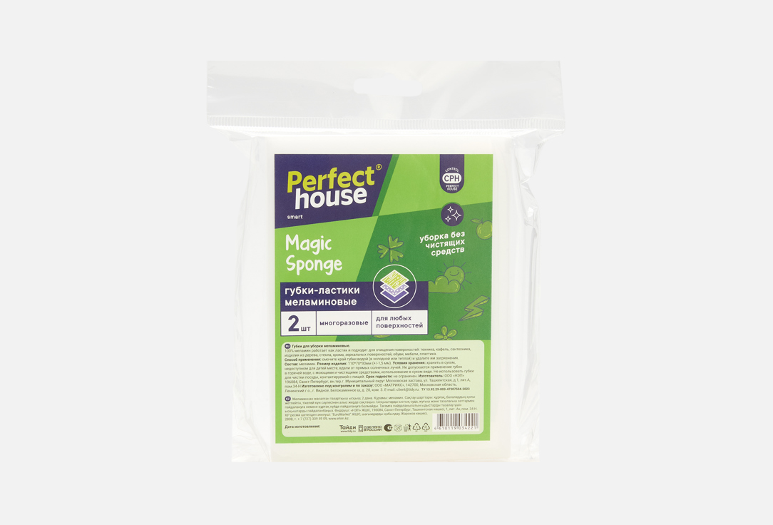 

Меламиновые губки-ластики PERFECT HOUSE, Magic Sponge 2 шт