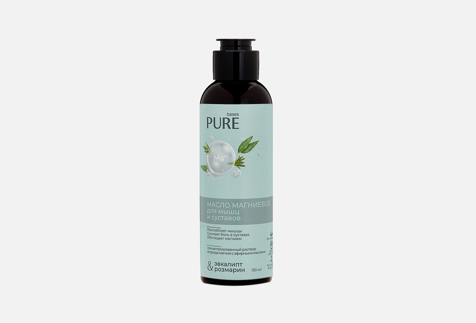 Pure bases Магниевое масло ДЛЯ МЫШЦ И СУСТАВОВ 907110 150 мл — купить ...