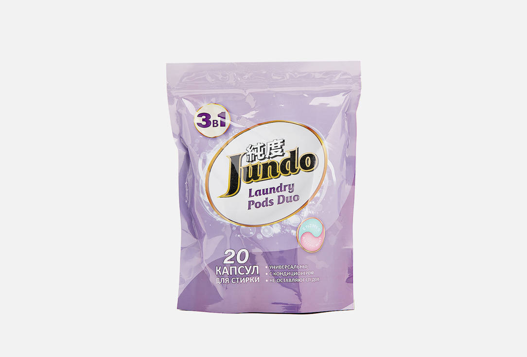 Капсулы для стирки  Jundo Duo, 3 в 1 