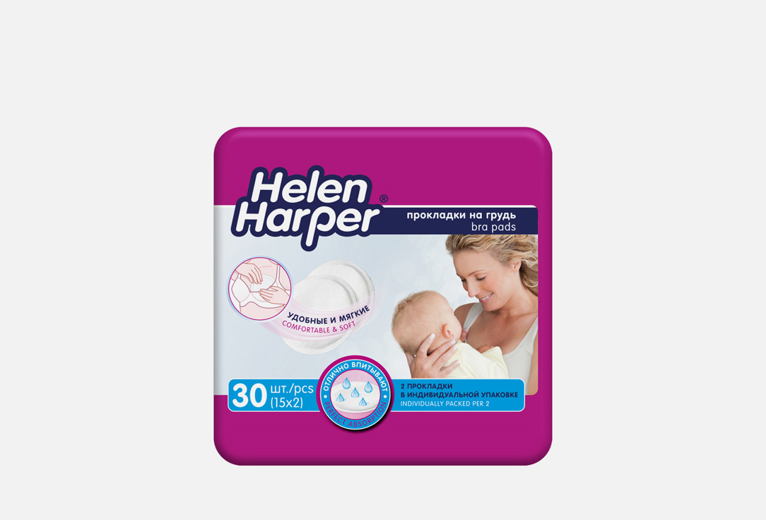 Прокладки для груди HELEN HARPER Bra Pads 30 шт helen harper helen harper тампоны безаппликаторные normal