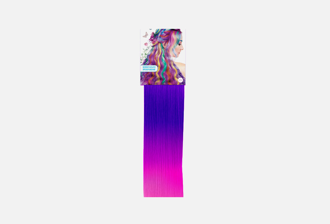 Цветная прядь на заколке LUKKY Фиолетовый градиент 1 шт