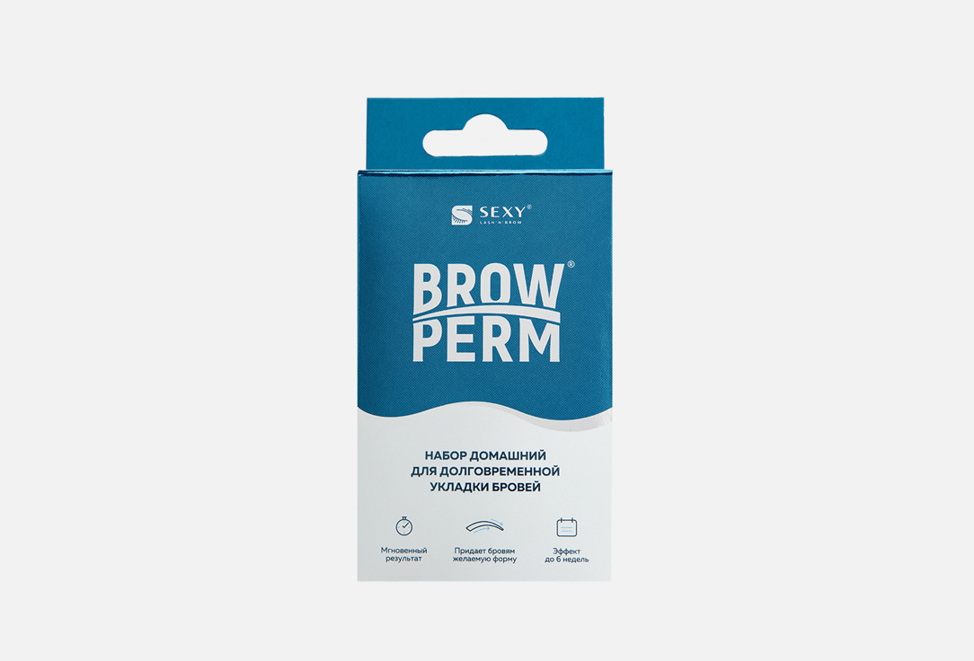 Набор домашний для долговременной укладки бровей INNOVATOR COSMETICS SEXY BROW PERM 1 шт innovator cosmetics набор бровиста из 4 кистей sexy brow kit