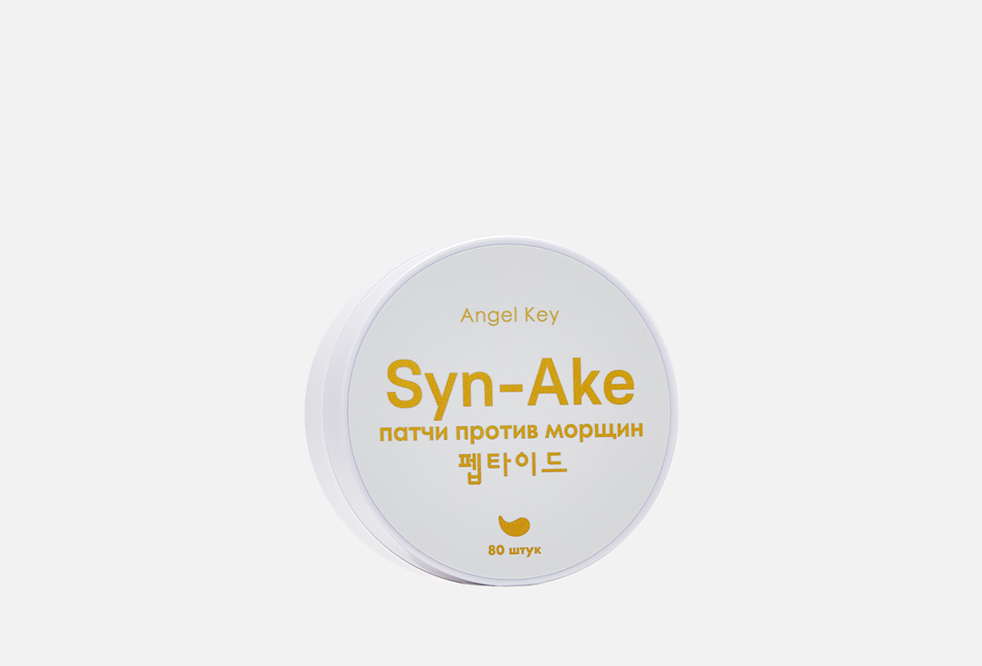 гидрогелевые патчи со змеиным пептидом ANGEL KEY Syn-Ake anti-wrinkle 80 шт гидрогелевые патчи со змеиным пептидом angel