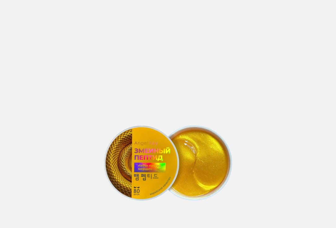 Изображение товара гидрогелевые патчи Angel Key Змеиный пептид