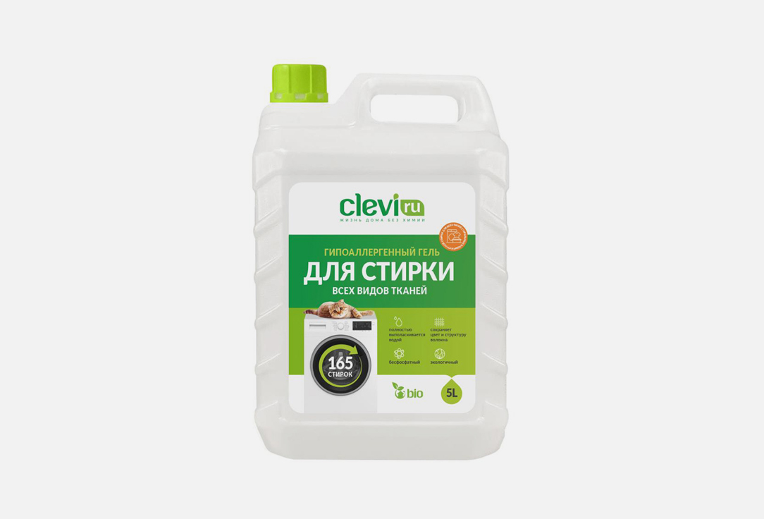 цена Гипоаллергенный гель для стирки CLEVI Hypoallergenic universal washing gel 5000 мл