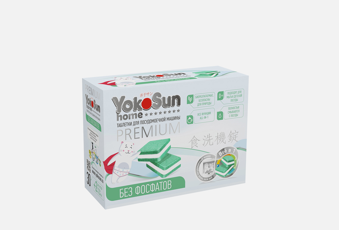 Таблетки для посудомоечной машины YokoSun бесфосфатные 