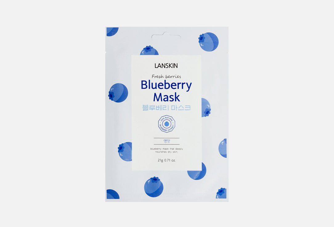Тканевая маска для лица с голубикой LANSKIN FRESH BERRIES BLUEBERRY MASK 1 шт lanskin fresh berries blueberry mask тканевая маска для лица с голубикой 21 г 21 мл