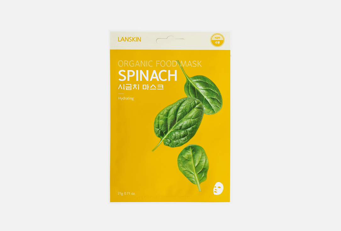 Тканевая маска для лица с экстрактом шпината LANSKIN SPINACH ORGANIC FOOD MASK 1 шт тонер с экстрактом шпината lan skin organic food toner spinach 250 мл