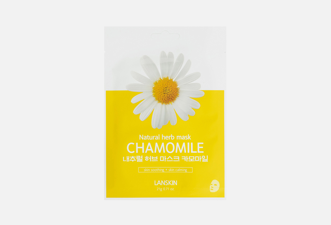 Тканевая маска для лица LANSKIN CHAMOMILE NATURAL HERB MASK 1 шт lanskin chamomile natural herb toner