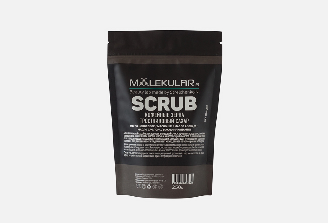 Скраб для тела MOLEKULAR Anti-cellulite body scrub coffee 