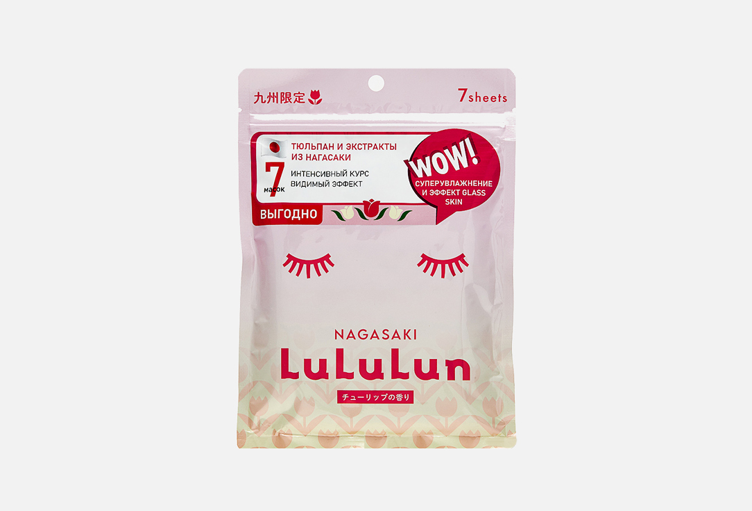 Маски для лица «Тюльпан из Нагасаки» LULULUN Face Mask Tulip 7 7 шт набор масок для молодой кожи lululun basic 3 шт