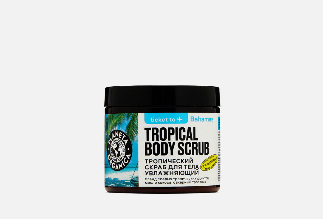 Изображение товара Скраб для тела Planeta Organica Bahamas