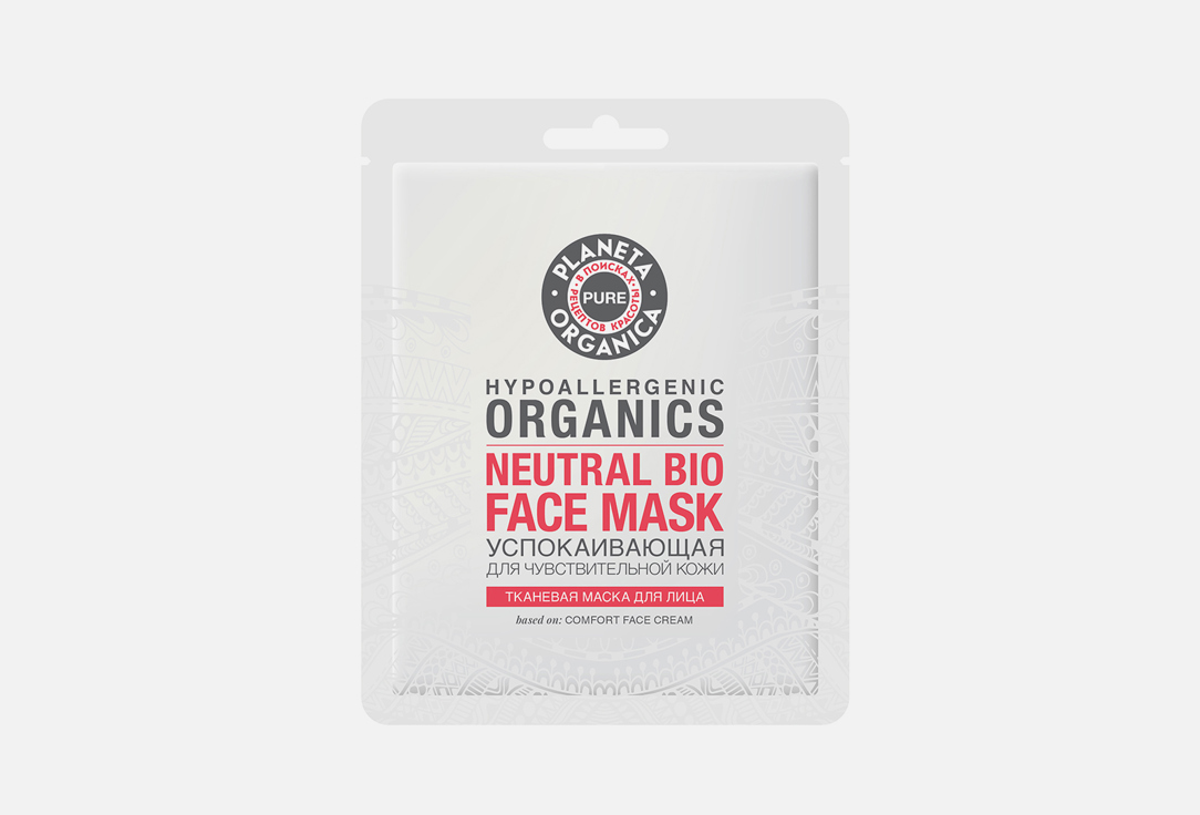Тканевая маска для лица PLANETA ORGANICA PURE - УСПОКАИВАЮЩАЯ 30 г маска для лица planeta organica pure 100 мл
