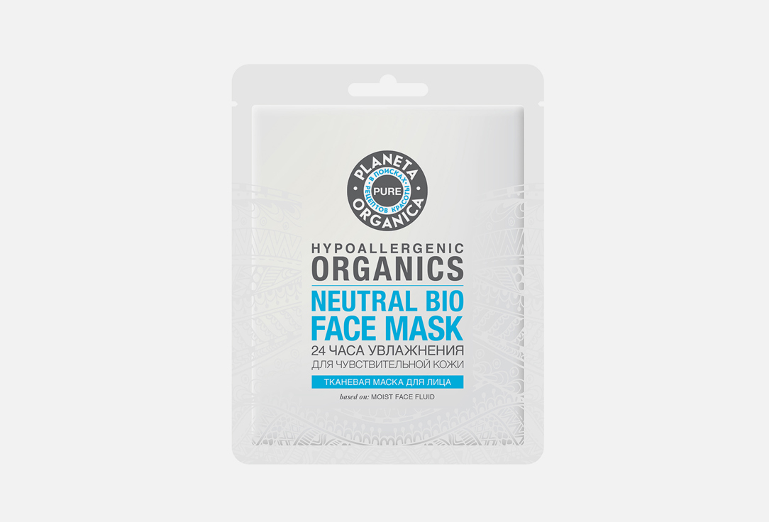 Тканевая маска для лица Planeta Organica PURE - 24 ЧАСА УВЛАЖНЕНИЯ 