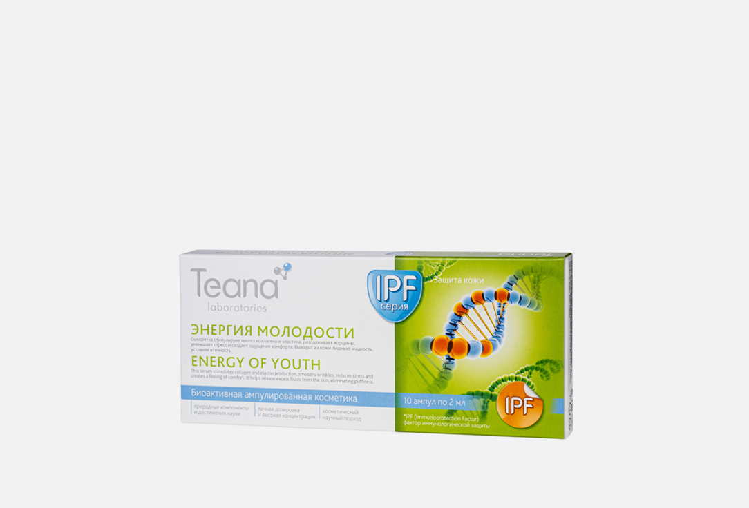 Набор ампул для лица TEANA Energy of youth 10 шт набор ампул для лица teana antioxidant 10 шт