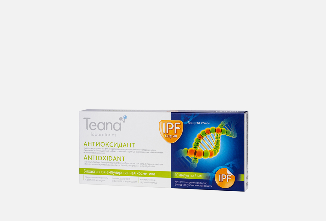 цена Набор ампул для лица TEANA Antioxidant 10 шт