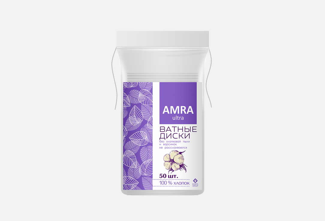 Ватные диски AMRA Хлопок 50 шт