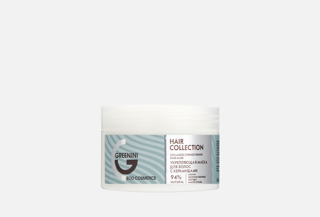 

Укрепляющая маска для волос GREENINI, Керамиды 240 мл