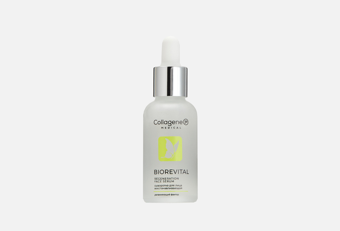 Сыворотка для лица MEDICAL COLLAGENE 3D BIOREVITAL REGENERATION  30 мл