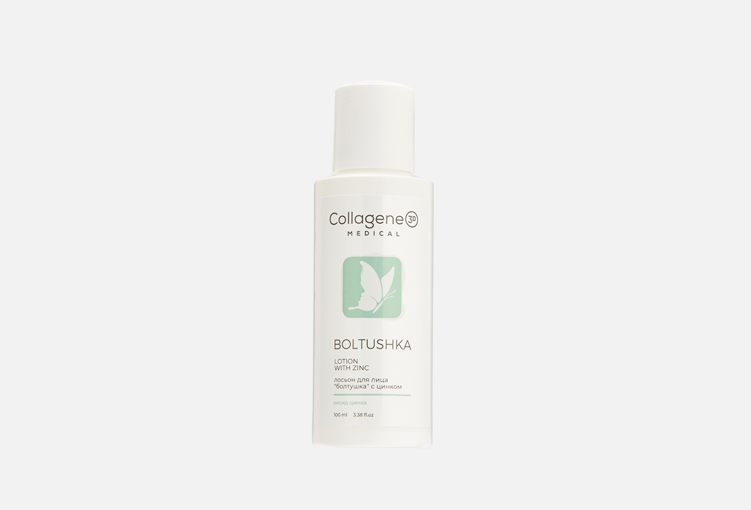 Лосьон для лица MEDICAL COLLAGENE 3D BOLTUSHKA LOTION WITH ZINC 100 мл