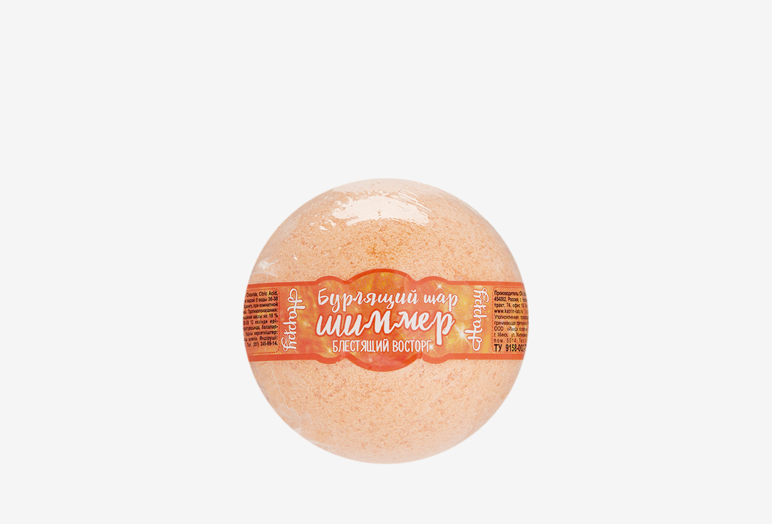 Бурлящий шар для ванн с шиммером LABOROTORY KATRIN Happy Shiny delight 120 г цена и фото