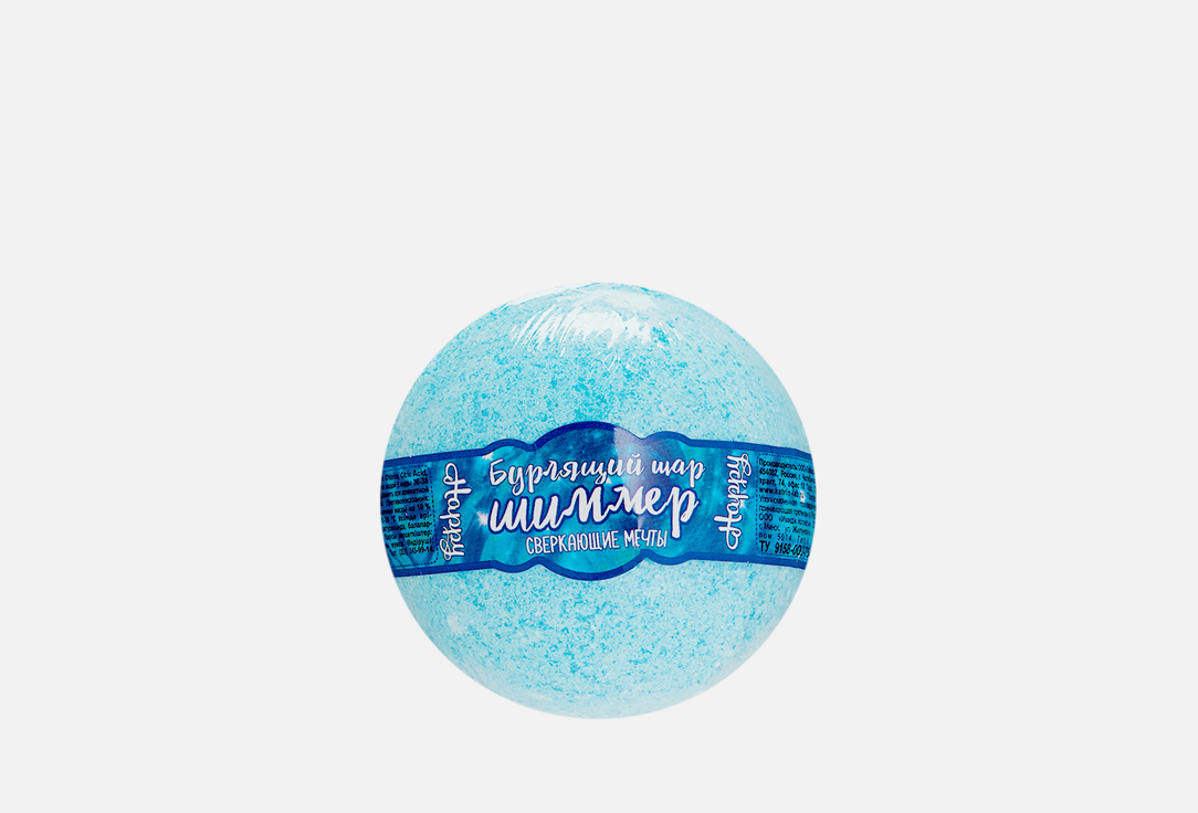 

Бурлящий шар для ванн с шиммером ЛАБОРАТОРИЯ KАТРИН, Happy Sparkling dreams 120 г