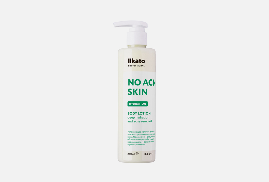 молочко эликсир для тела likato professional body milk elixir 250 мл Молочко-флюид для тела LIKATO PROFESSIONAL No Acne Skin 250 мл
