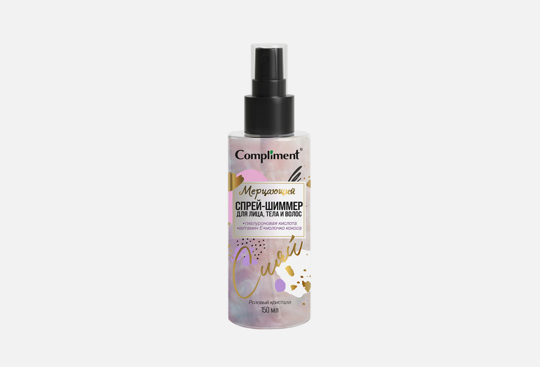 

мерцающий спрей-шиммер для тела COMPLIMENT, Shimmer spray-shimmer 150 мл