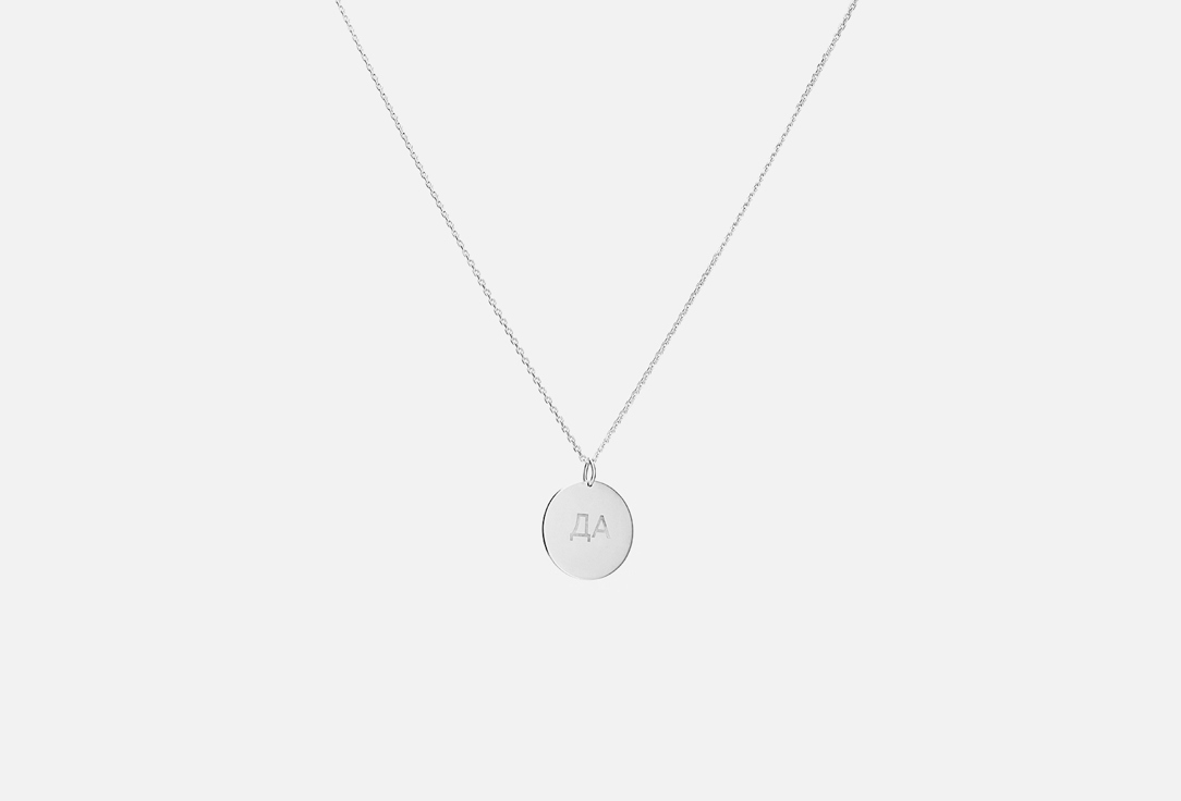 

Медальон серебряный PROSTO JEWELRY, ДА/НЕТ 1 шт