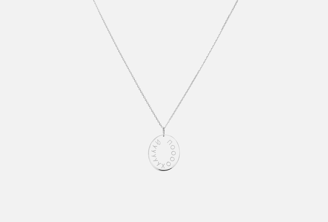 Медальон серебряный PROSTO JEWELRY С мантрой 1 шт prosto jewelry медальон да нет из серебра