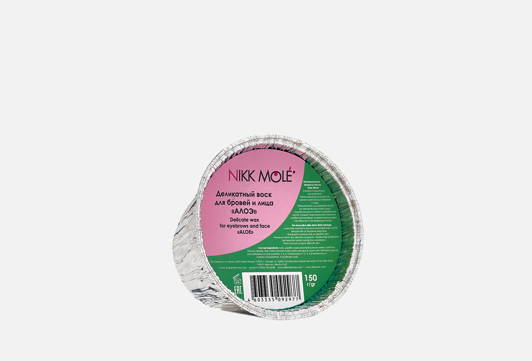 Воск для бровей NIKK MOLE Aloe 150 г воск для бровей и лица в брикете nikk mole berry 150 г