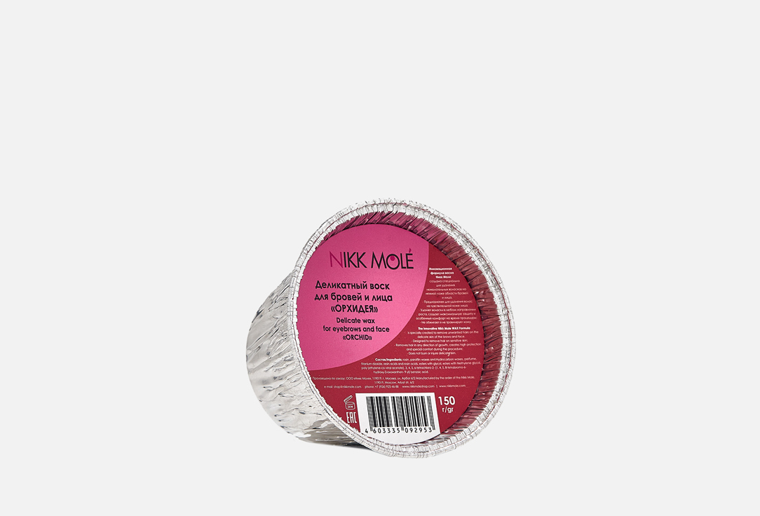 Воск для бровей NIKK MOLE Orchid 150 г воск для бровей nikk mole aloe 500 гр