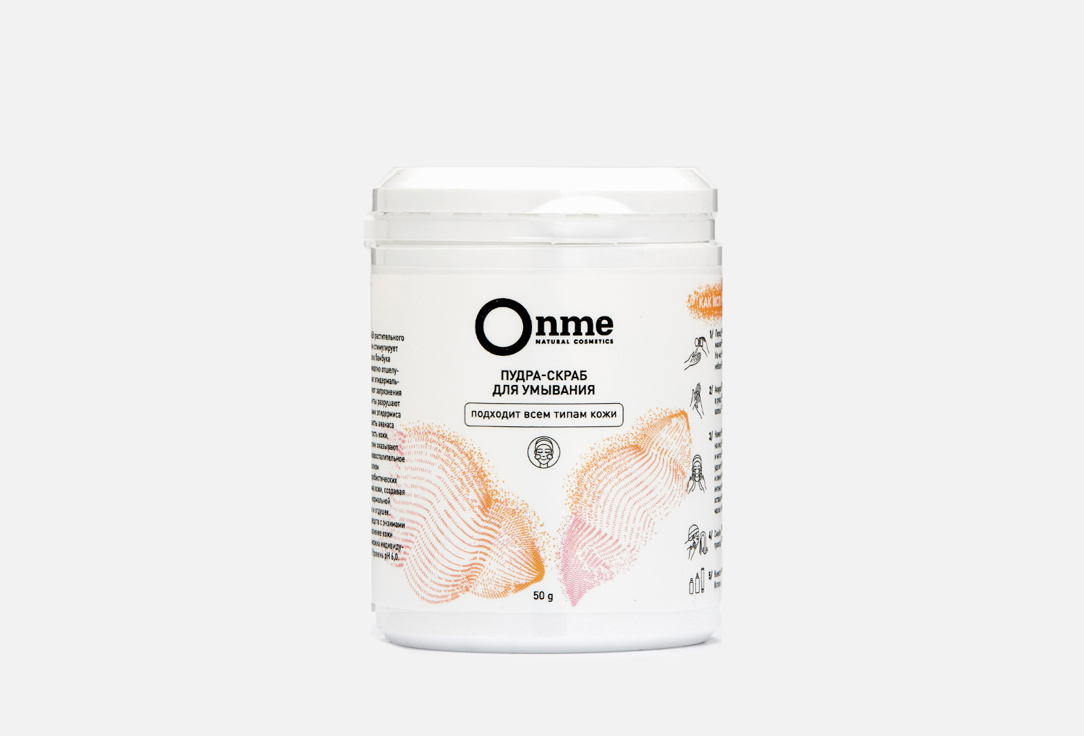 Пудра-скраб для умывания ONME Для всех типов кожи 50 г