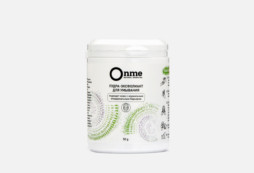 

Пудра-эксфолиант для умывания ONME, Для кожи с нормальным эпидермальным барьером 50 мл