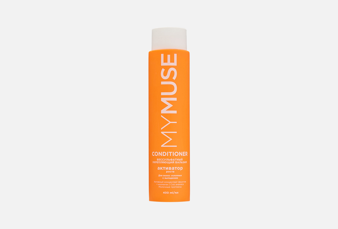Укрепляющий бальзам для волос MYMUSE Активатор роста 400 мл маска для волос mymuse активатор роста 300 мл