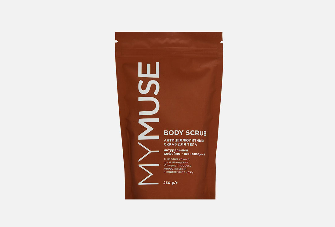mymuse натуральный антицеллюлитный сахарный скраб для тела 250 грамм Антицеллюлитный скраб для тела MYMUSE Кофейно-шоколадный 250 мл