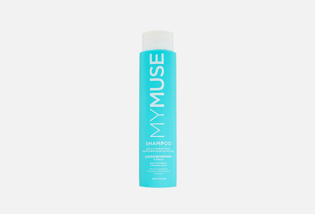 Беcсульфатный шампунь для волос MYMUSE Укрепляющий 400 мл подарочный набор mymuse