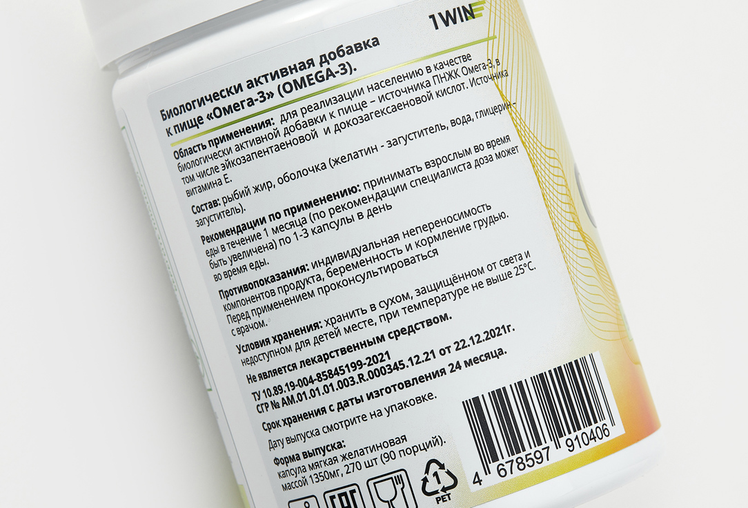 

омега-3 1WIN, Super Omega-3 900 мг в капсулах 270 шт