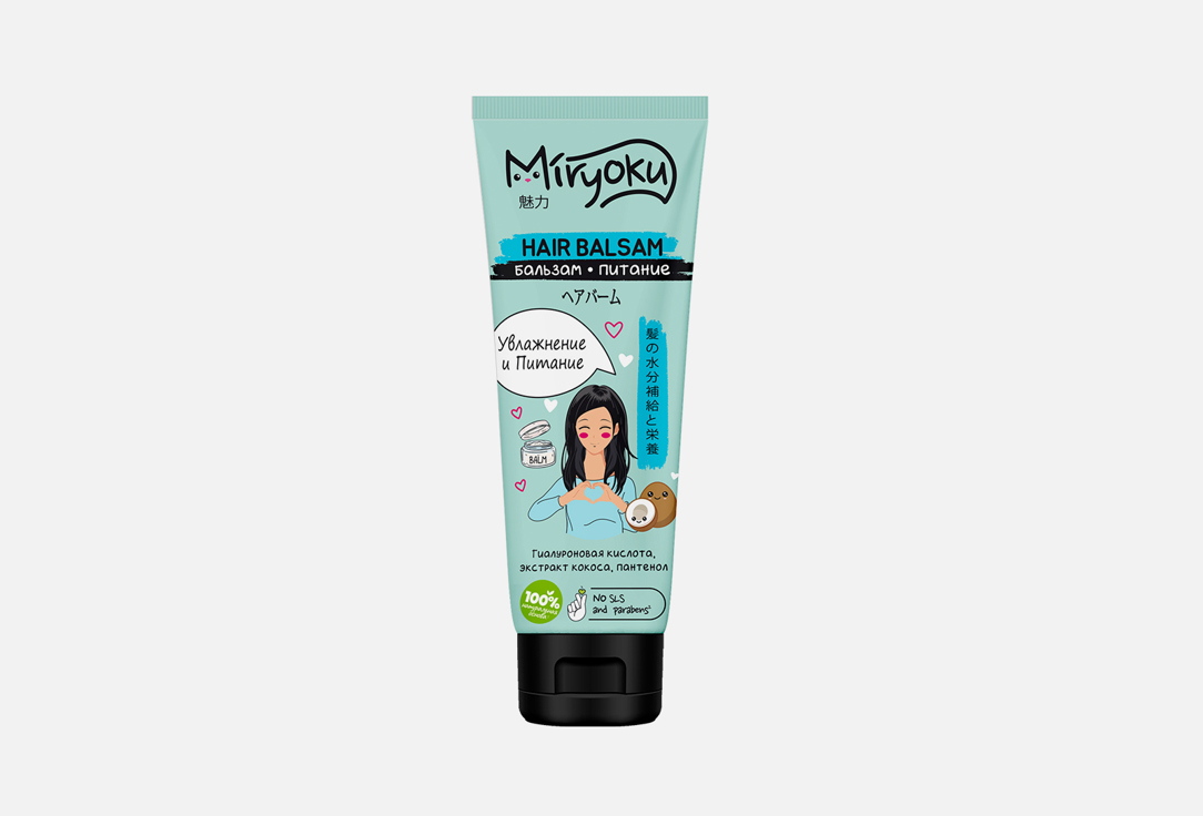 miryoku шампунь для нормальных и сухих волос увлажнение и питание 250 мл Бальзам для сухих волос MIRYOKU Увлажнение и Питание 250 мл