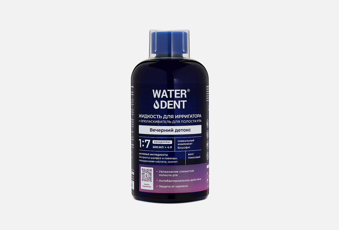Жидкость для ирригатора + ополаскиватель для полости рта WATERDENT Evening Detox 