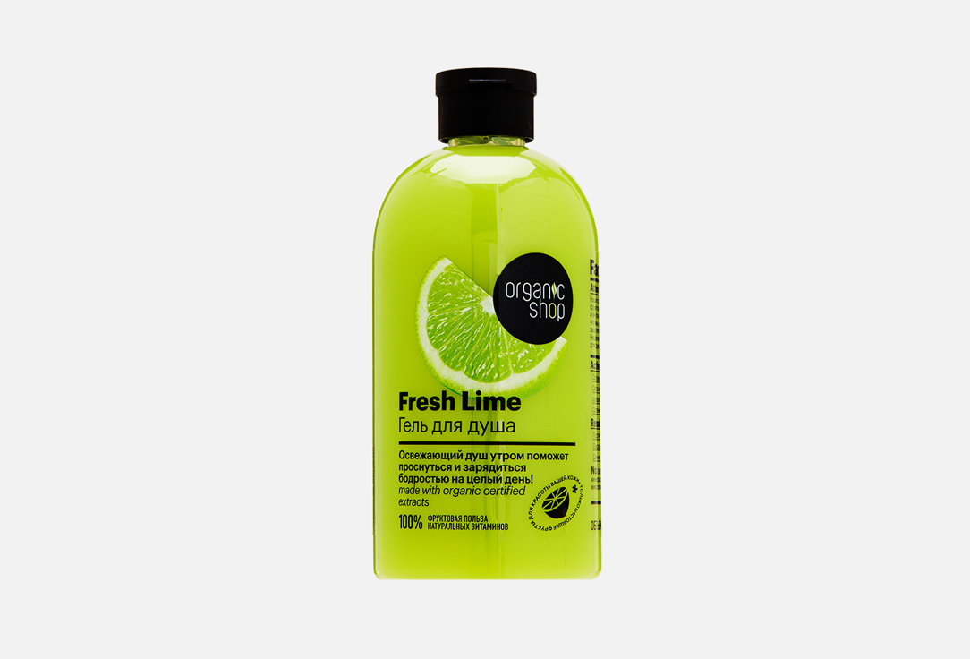Гель для душа ORGANIC SHOP Fresh Lime 500 мл