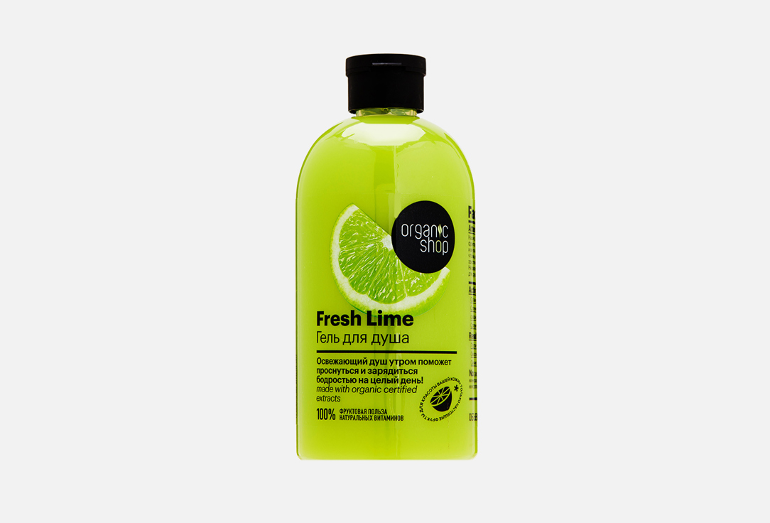 Изображение товара Гель для душа Organic Shop Fresh Lime