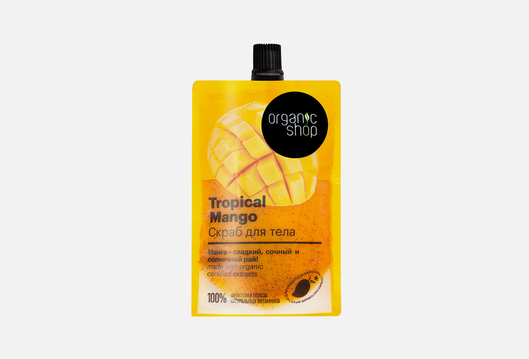 Скраб для тела ORGANIC SHOP Tropical Mango 200 мл скраб для тела organic shop скраб для тела розовый грейпфрут