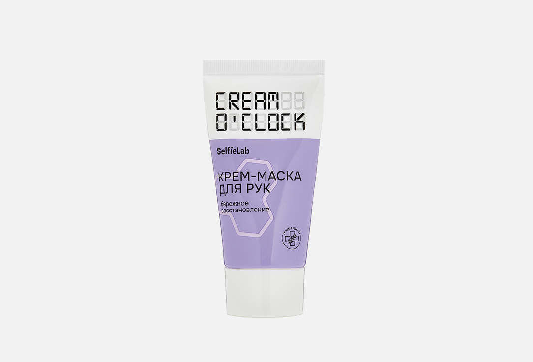 selfielab крем сорбет для рук selfielab cream oclock роскошное питание 50 мл Крем-маска для рук SELFIELAB O'Clock 50 мл