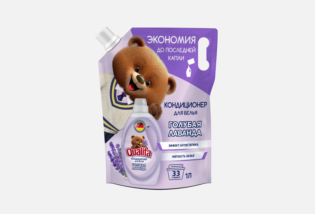 Кондиционер для белья QUALITA Lavender, дой-пак 1000 мл